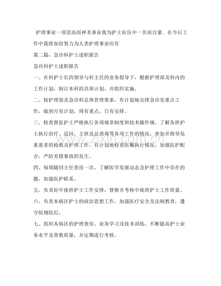 急诊科护士年终小结多篇).docx_第2页