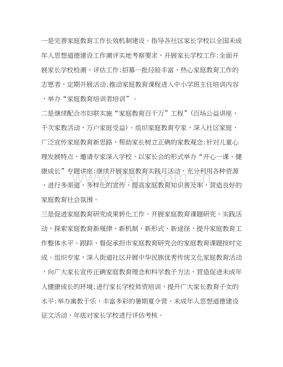 [整理妇联办公室工作计划报告]妇联工作总结与计划.docx_第2页