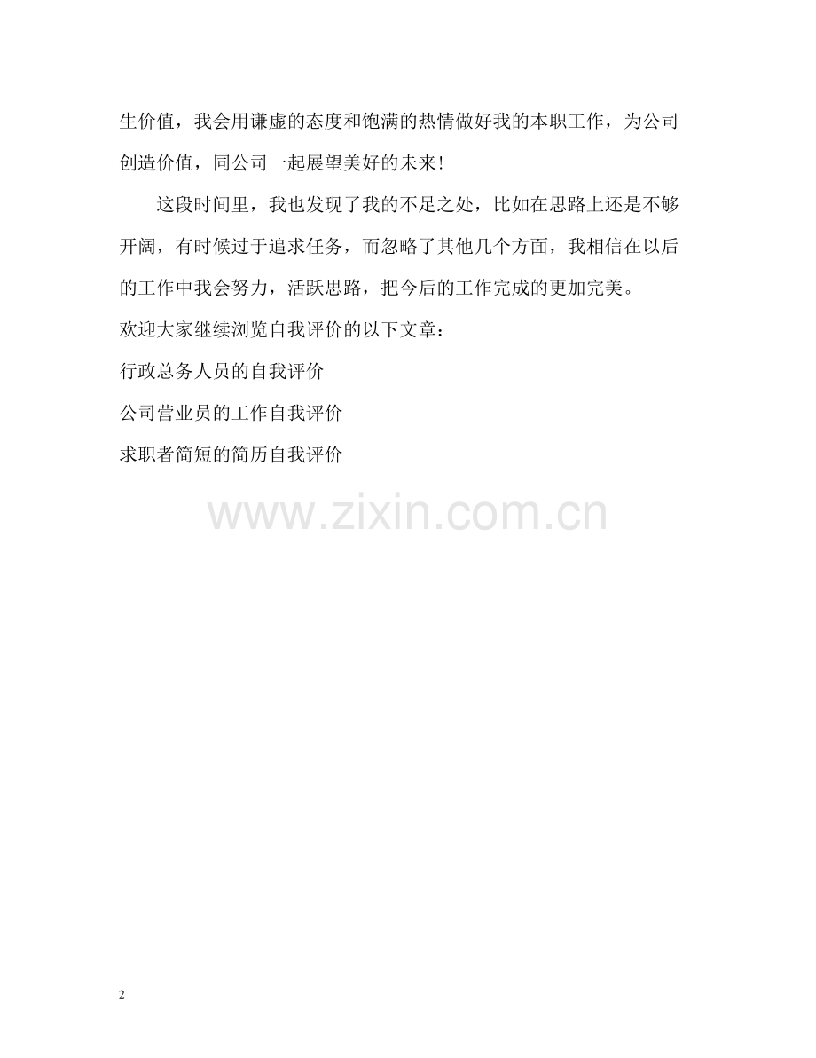 行政工作试用期的自我评价.docx_第2页