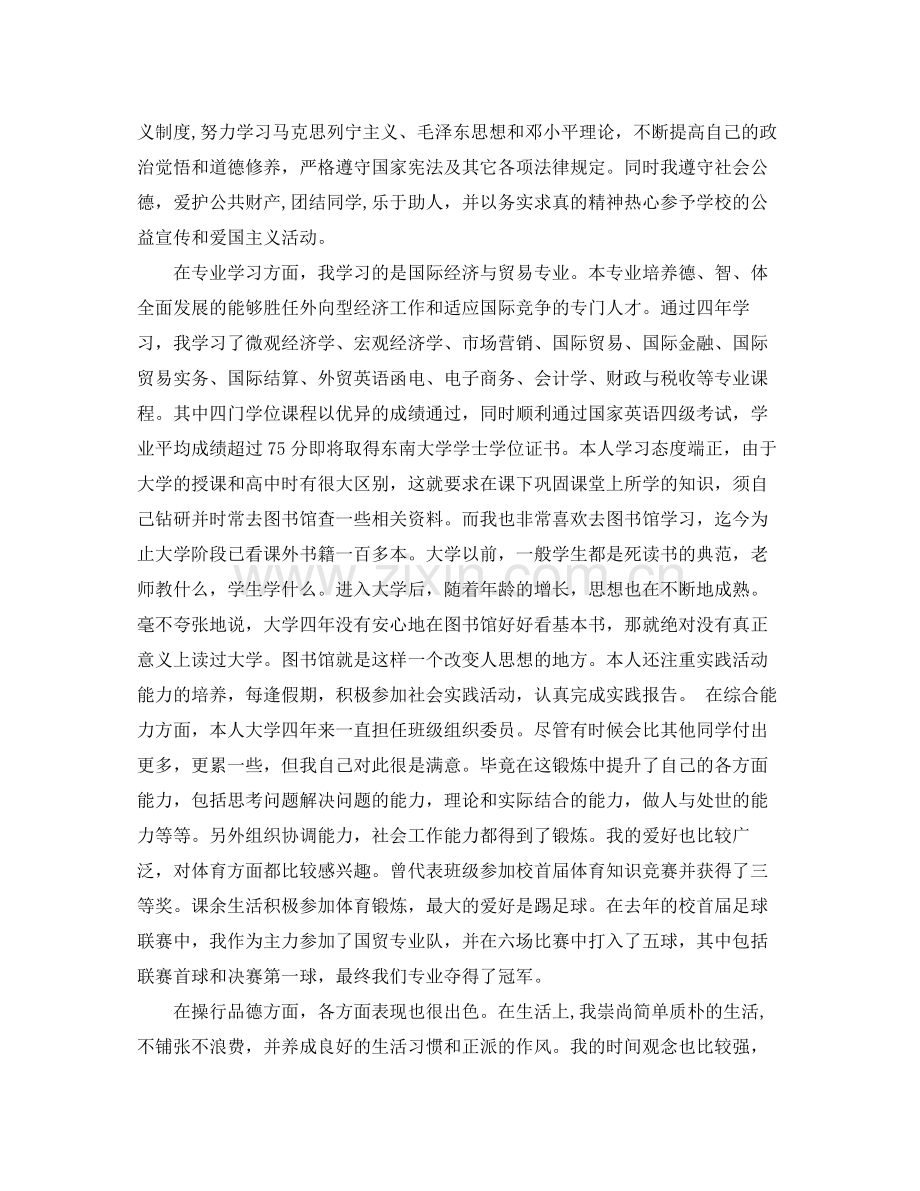 大学毕业生简历自我评价范文3篇.docx_第3页