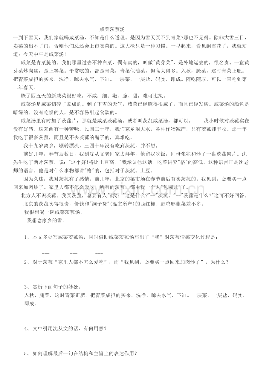 《端午的鸭蛋》课内外阅读带答案.doc_第2页