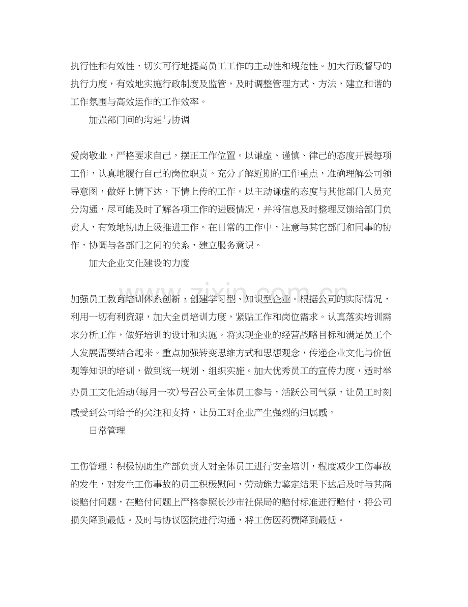 单位行政专员工作计划.docx_第2页