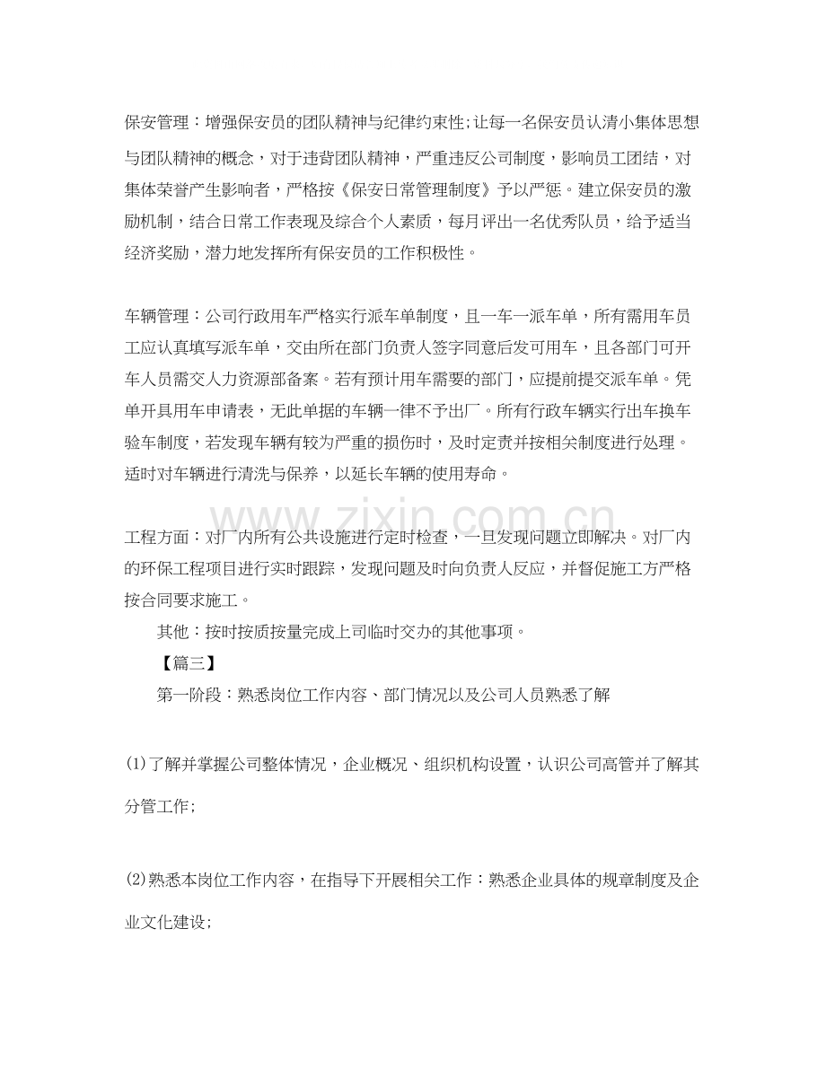 单位行政专员工作计划.docx_第3页