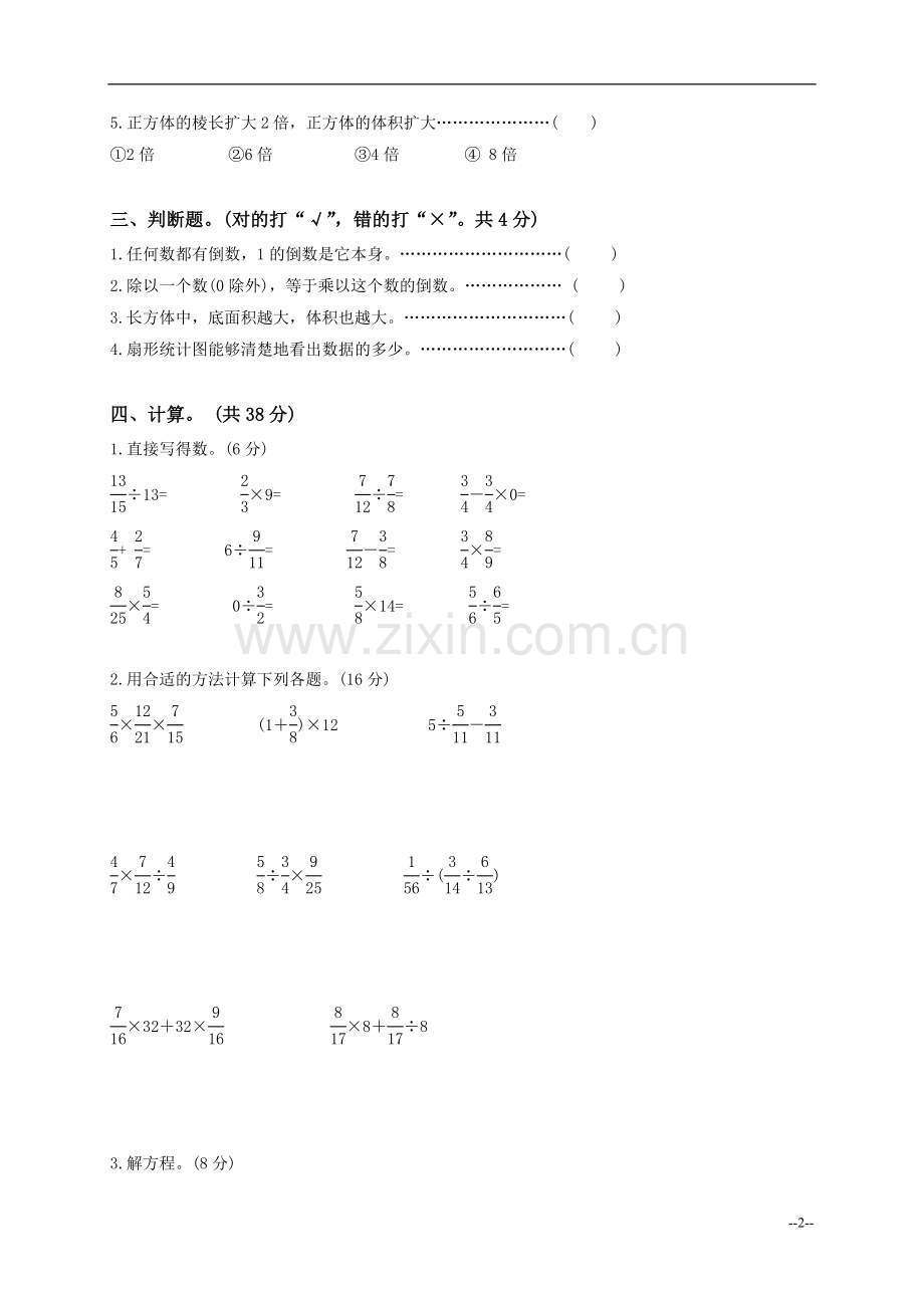 (北师大版)五年级数学下册期末试卷(一).doc_第2页