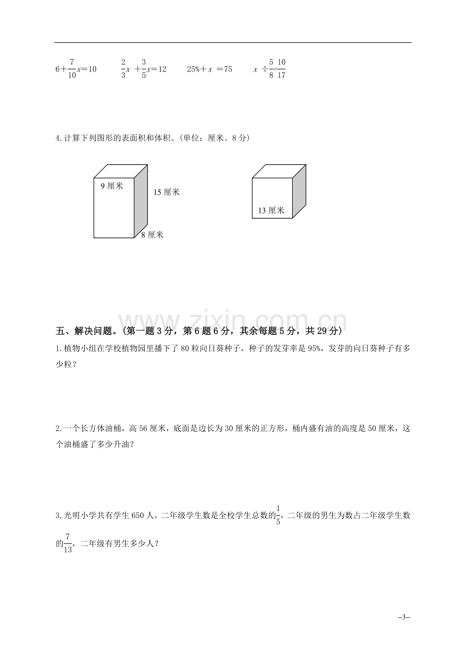 (北师大版)五年级数学下册期末试卷(一).doc_第3页