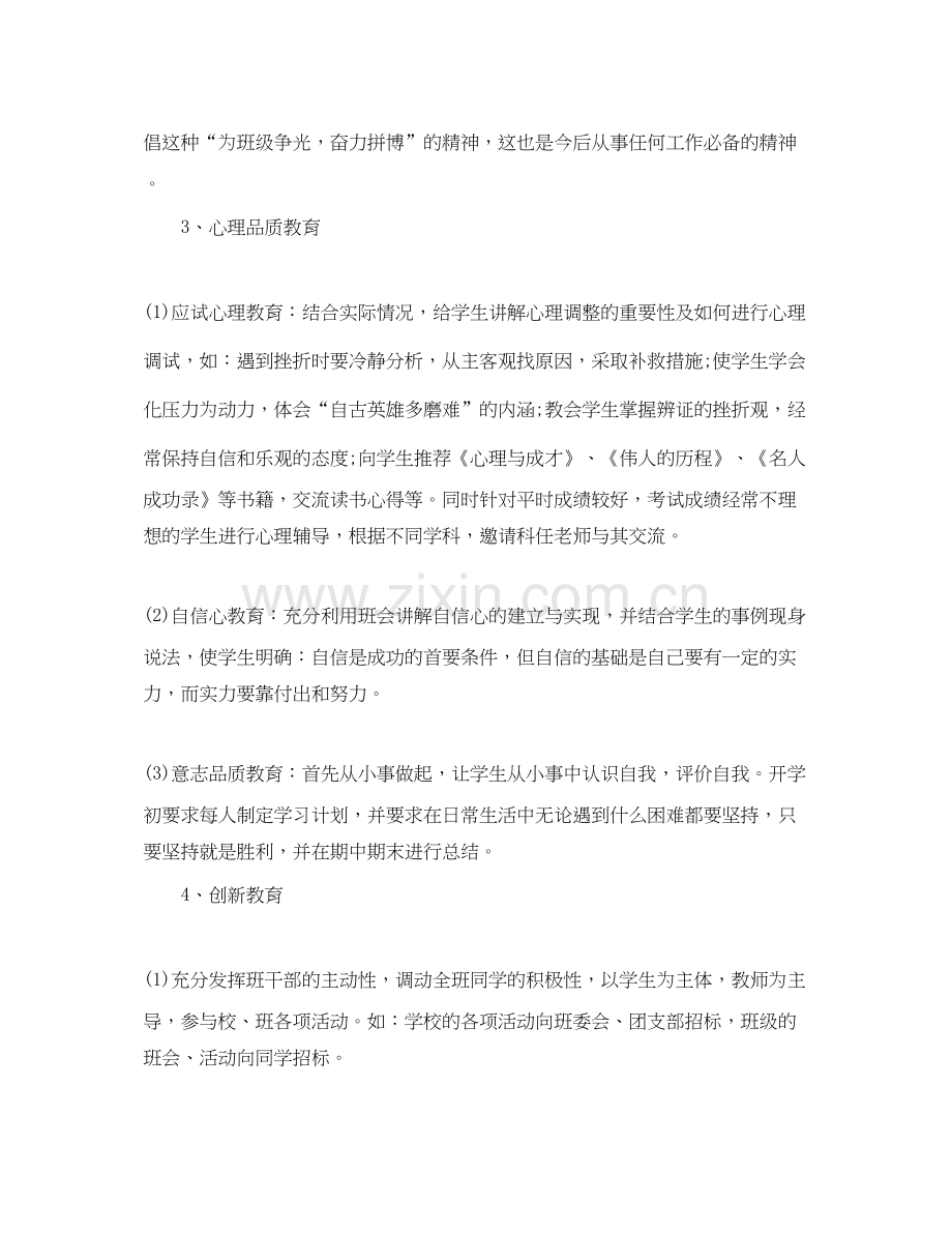 初一班主任工作计划.docx_第3页