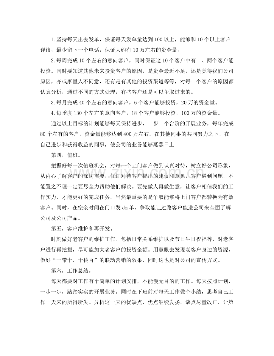 金融销售工作计划范例 .docx_第2页