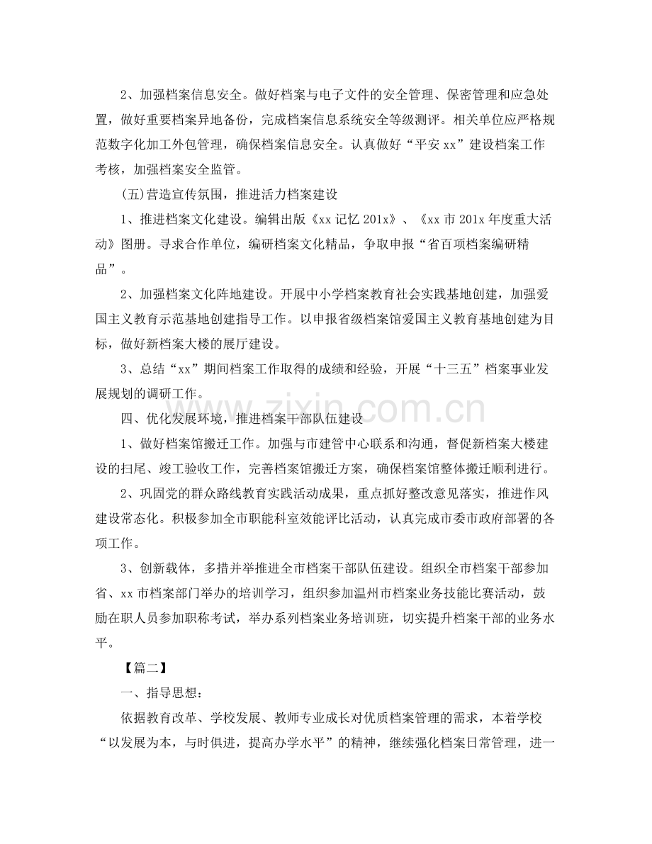 2020年档案工作计划模板怎么写.docx_第3页