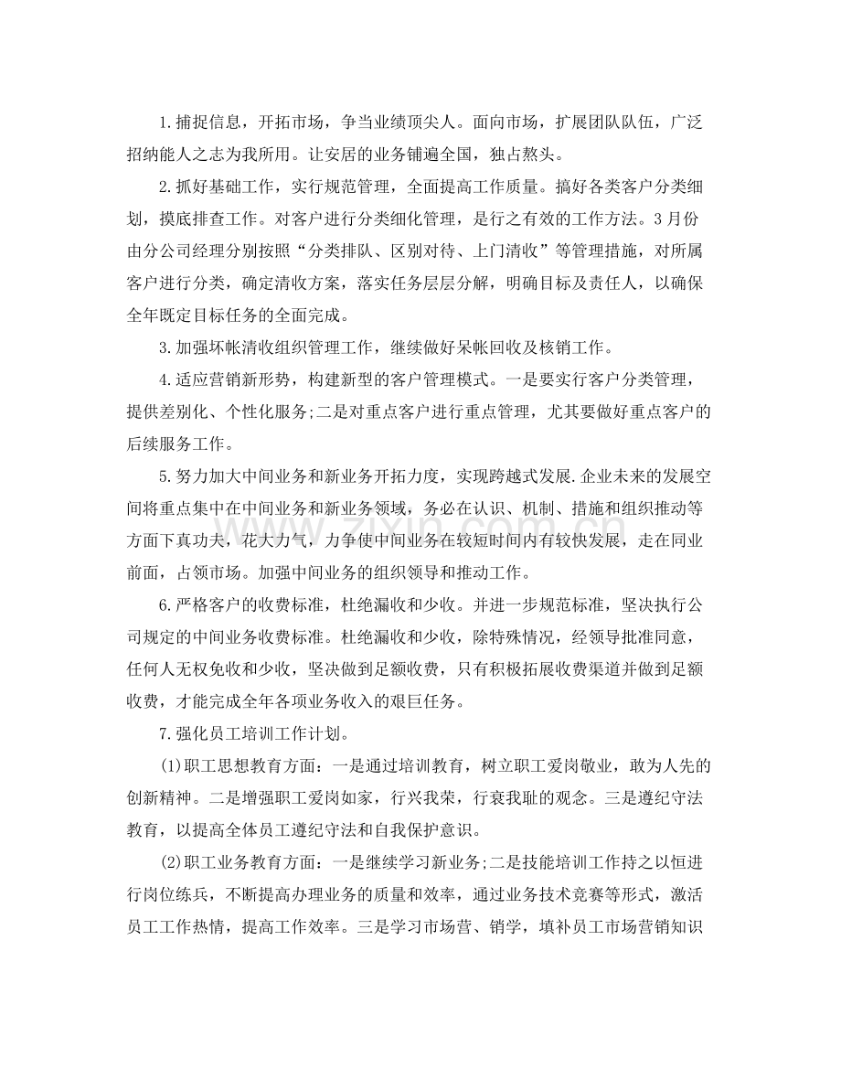 企业财务下半年工作计划 .docx_第2页