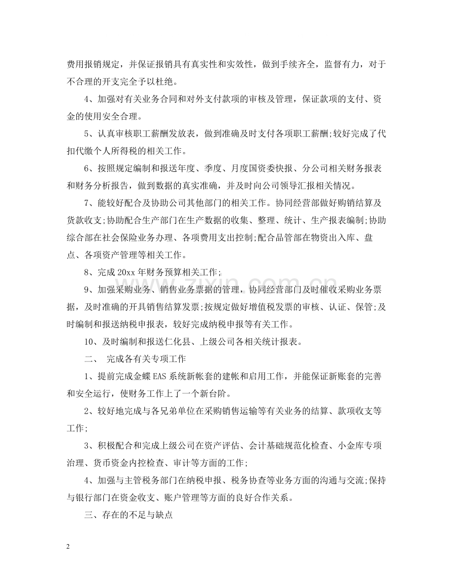 财务科个人工作总结.docx_第2页