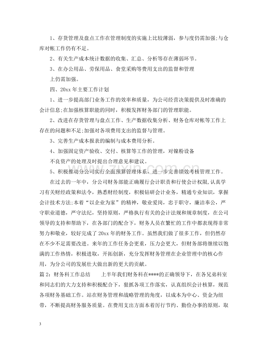 财务科个人工作总结.docx_第3页