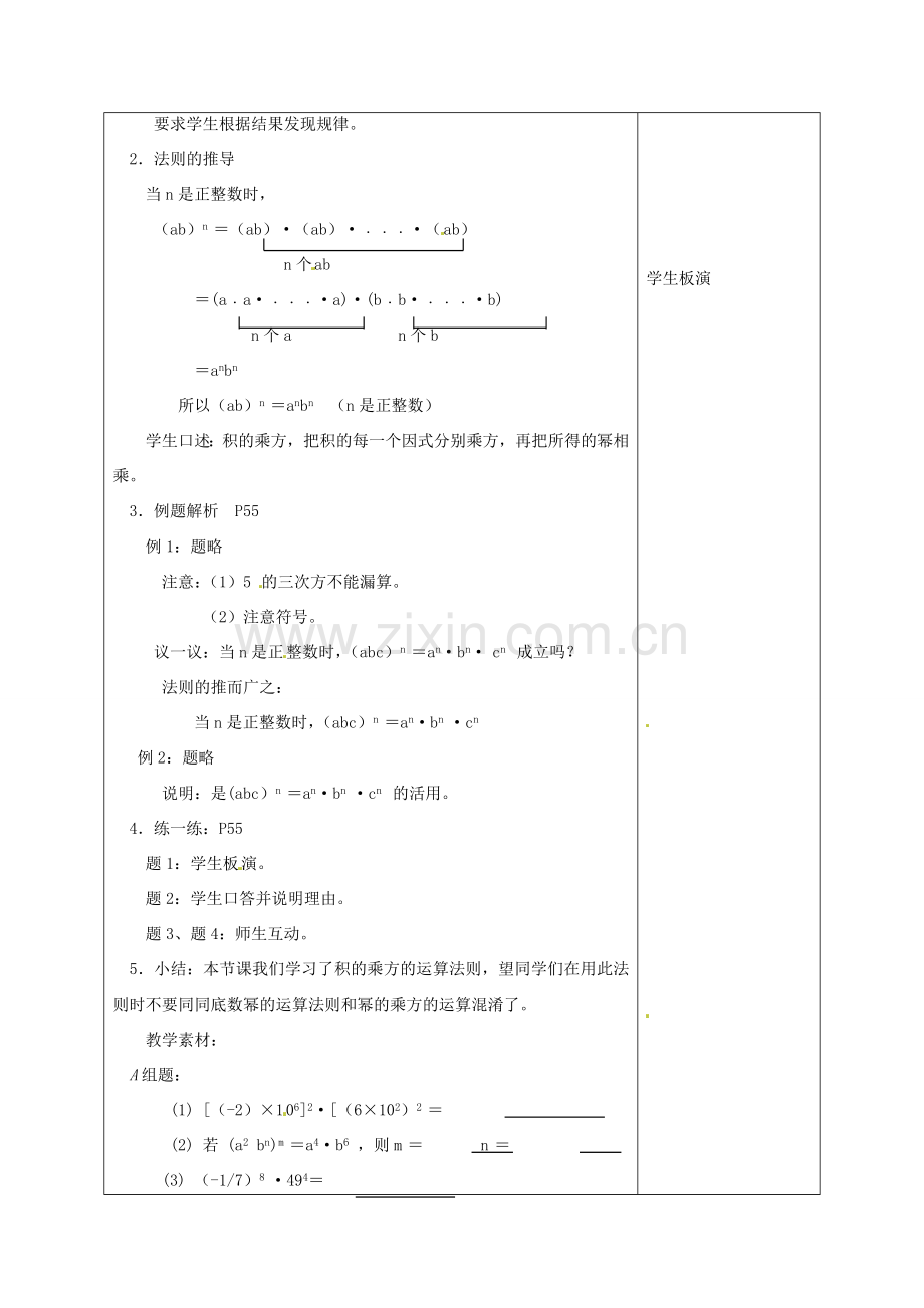 七年级数学下册 8.2幂的乘方与积的乘方（第2课时）1教案 苏科版.doc_第2页