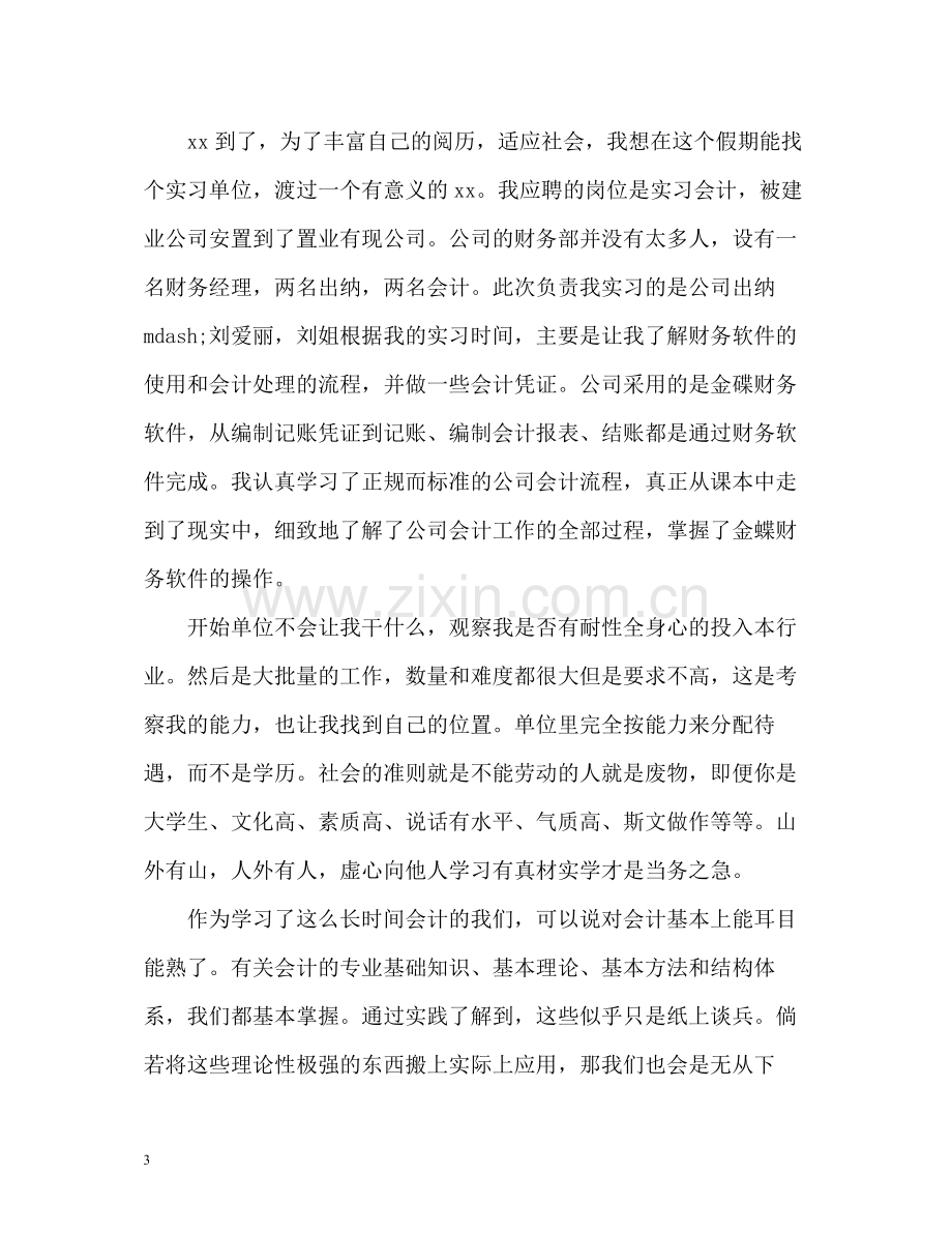 出纳个人实习工作总结.docx_第3页