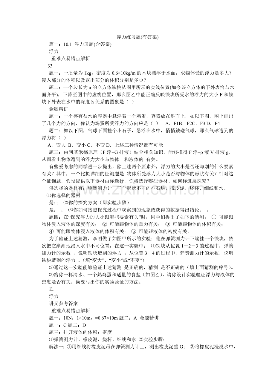 浮力练习题(有答案).doc_第1页