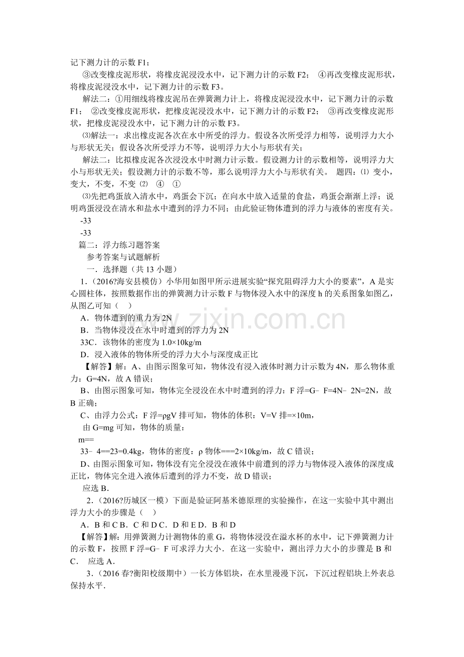 浮力练习题(有答案).doc_第2页