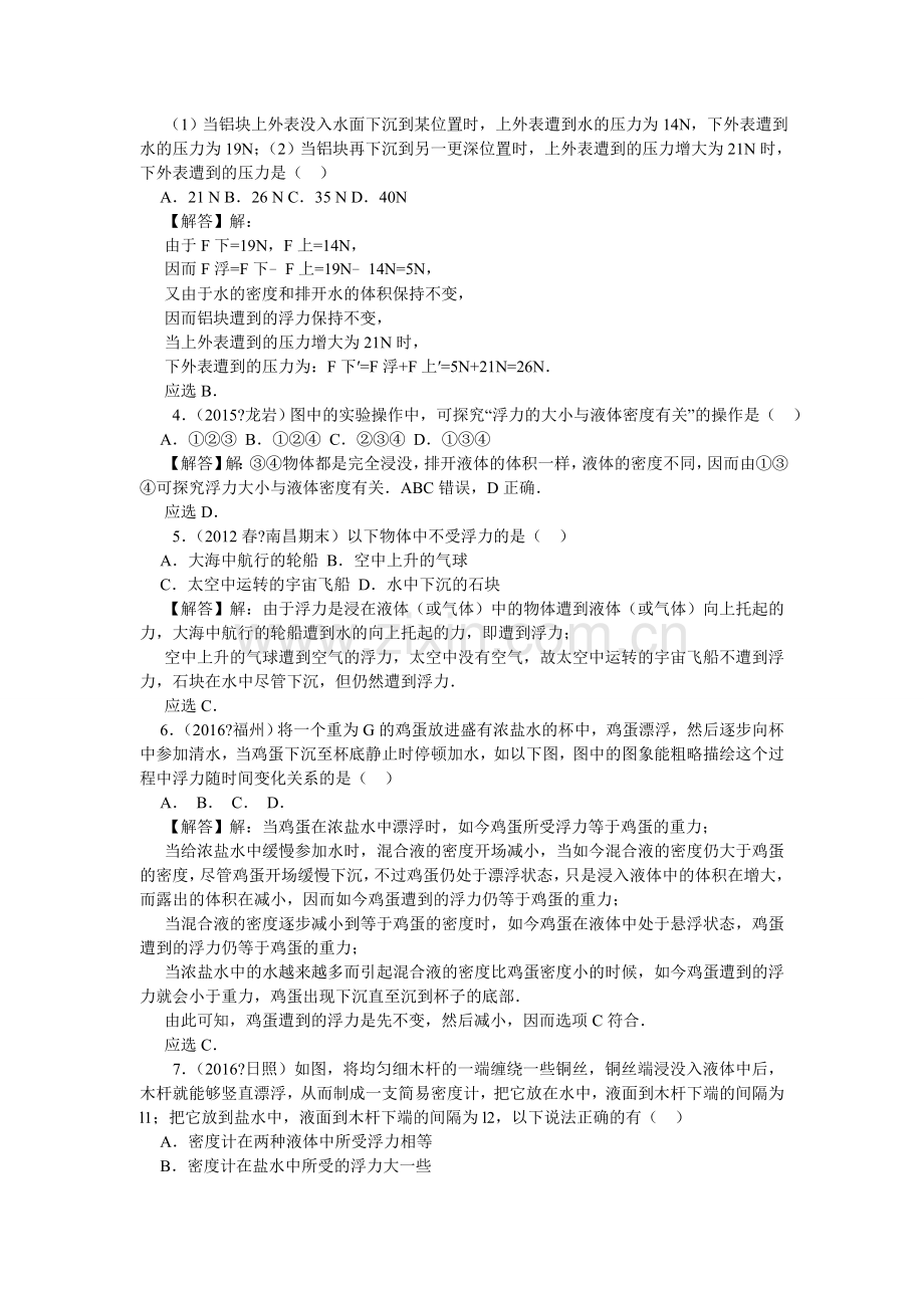 浮力练习题(有答案).doc_第3页