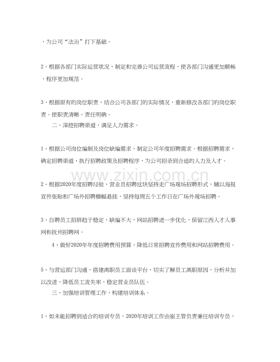 公司行政部的工作计划.docx_第3页