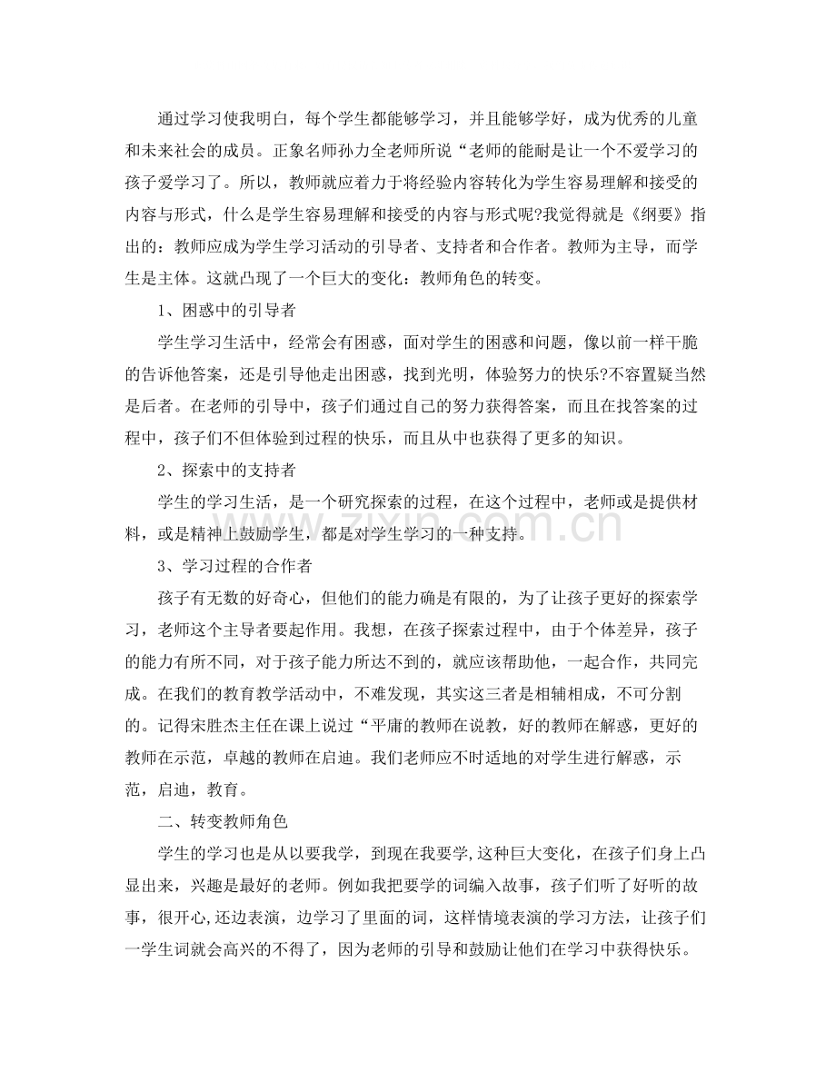 骨干教师培训总结3.docx_第2页