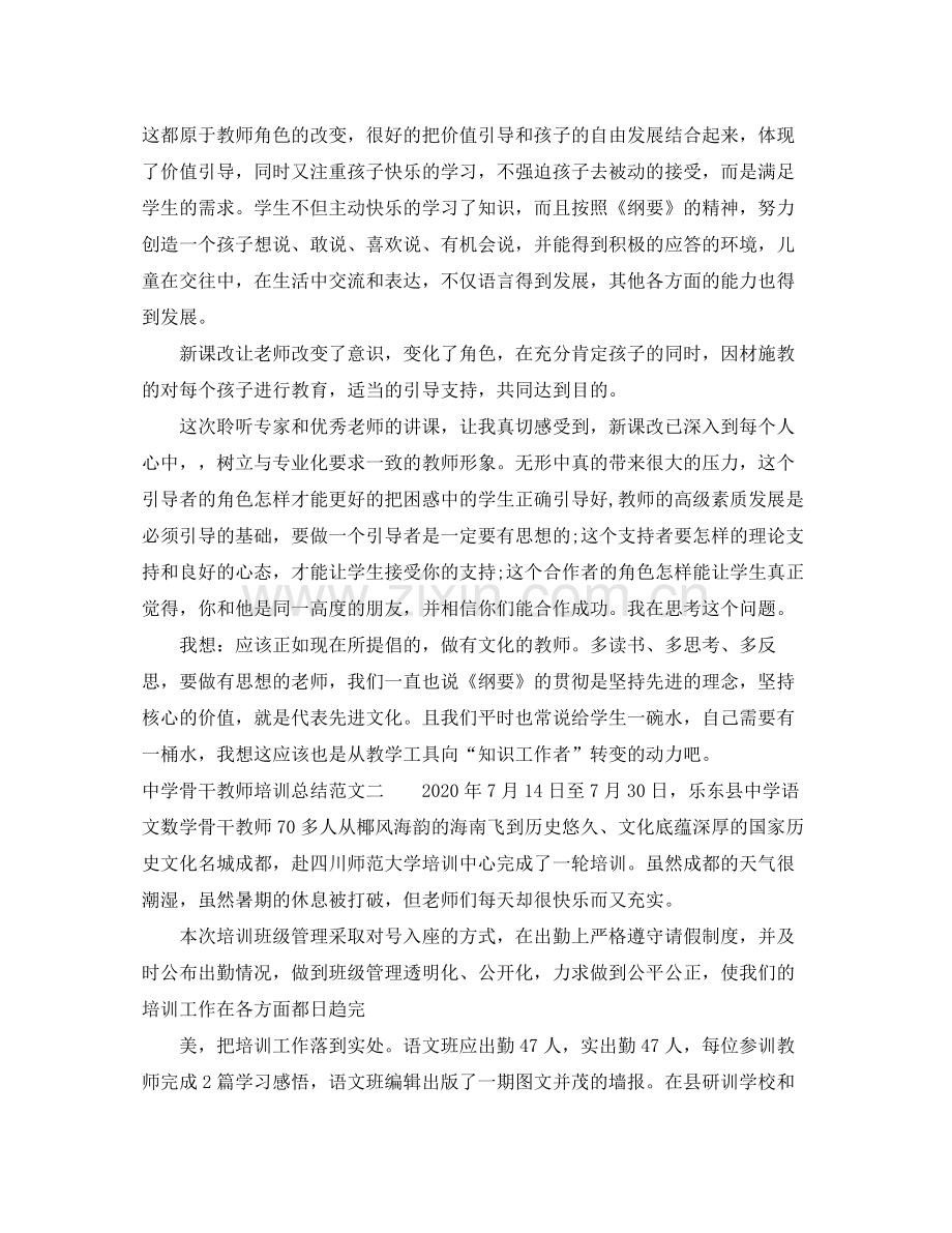 骨干教师培训总结3.docx_第3页