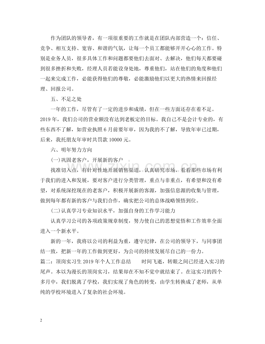 贸易公司行政经理个人工作总结.docx_第2页