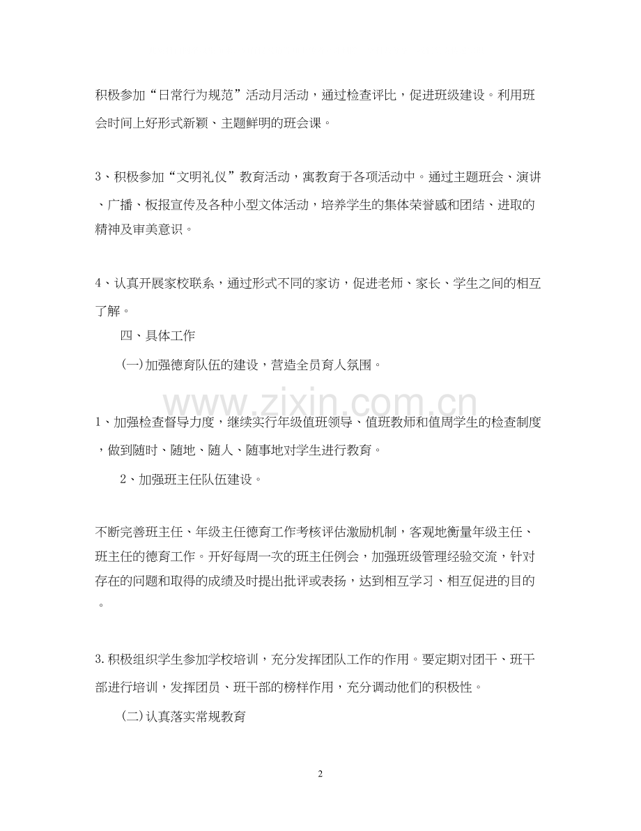 高一年级德育工作计划范文.docx_第2页