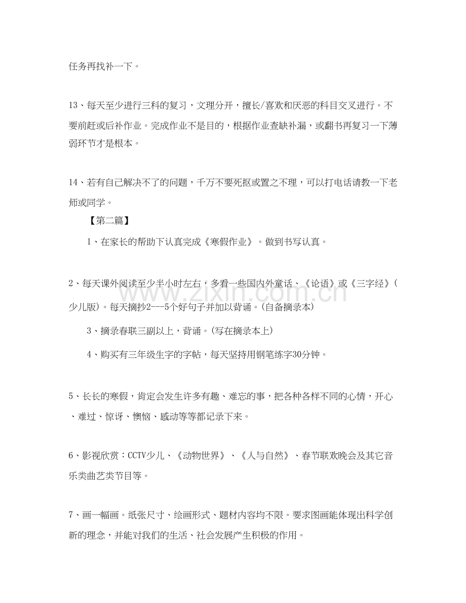 小学三年级寒假学习计划【三篇】.docx_第2页