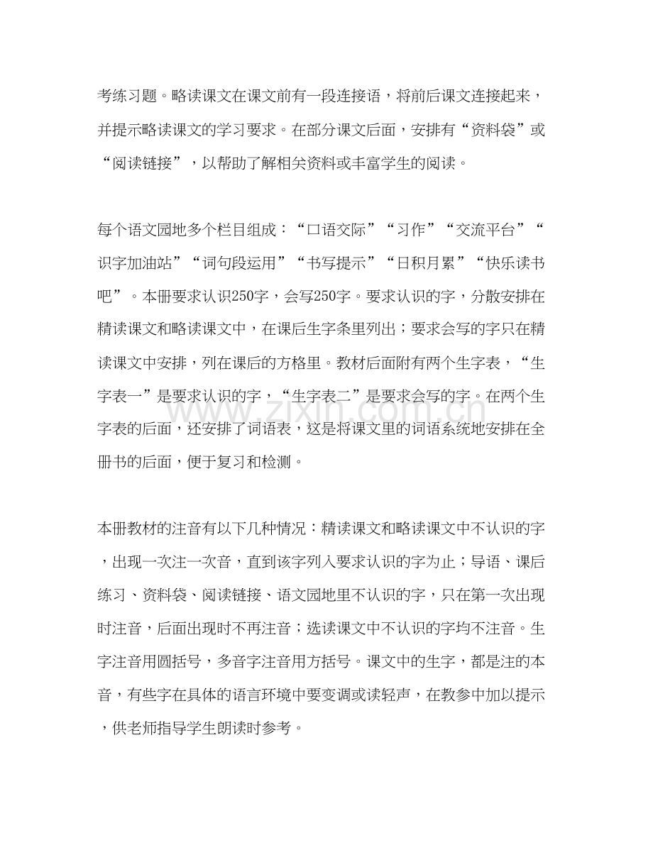 人教版四年级语文下新人教部编本年度秋期四年级上册语文教学计划及教学进度安排表.docx_第2页