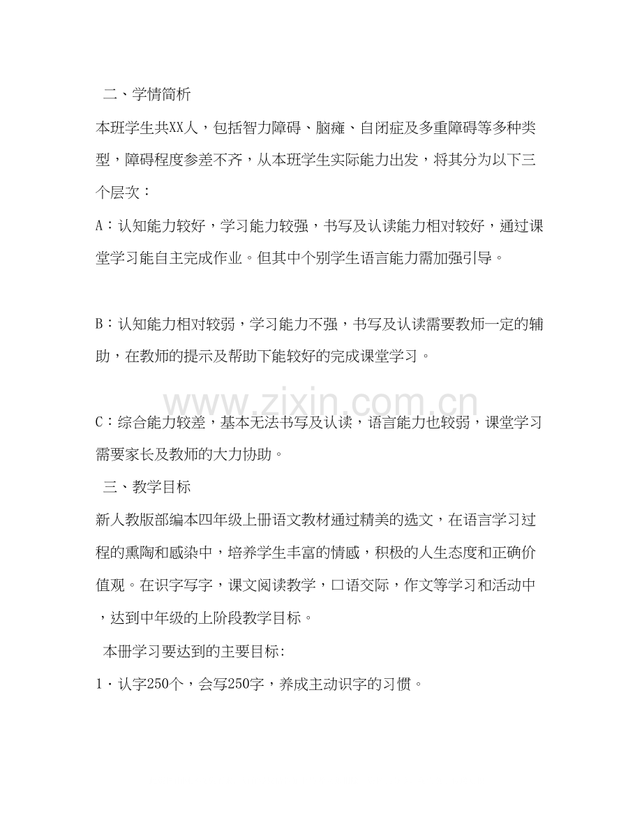 人教版四年级语文下新人教部编本年度秋期四年级上册语文教学计划及教学进度安排表.docx_第3页