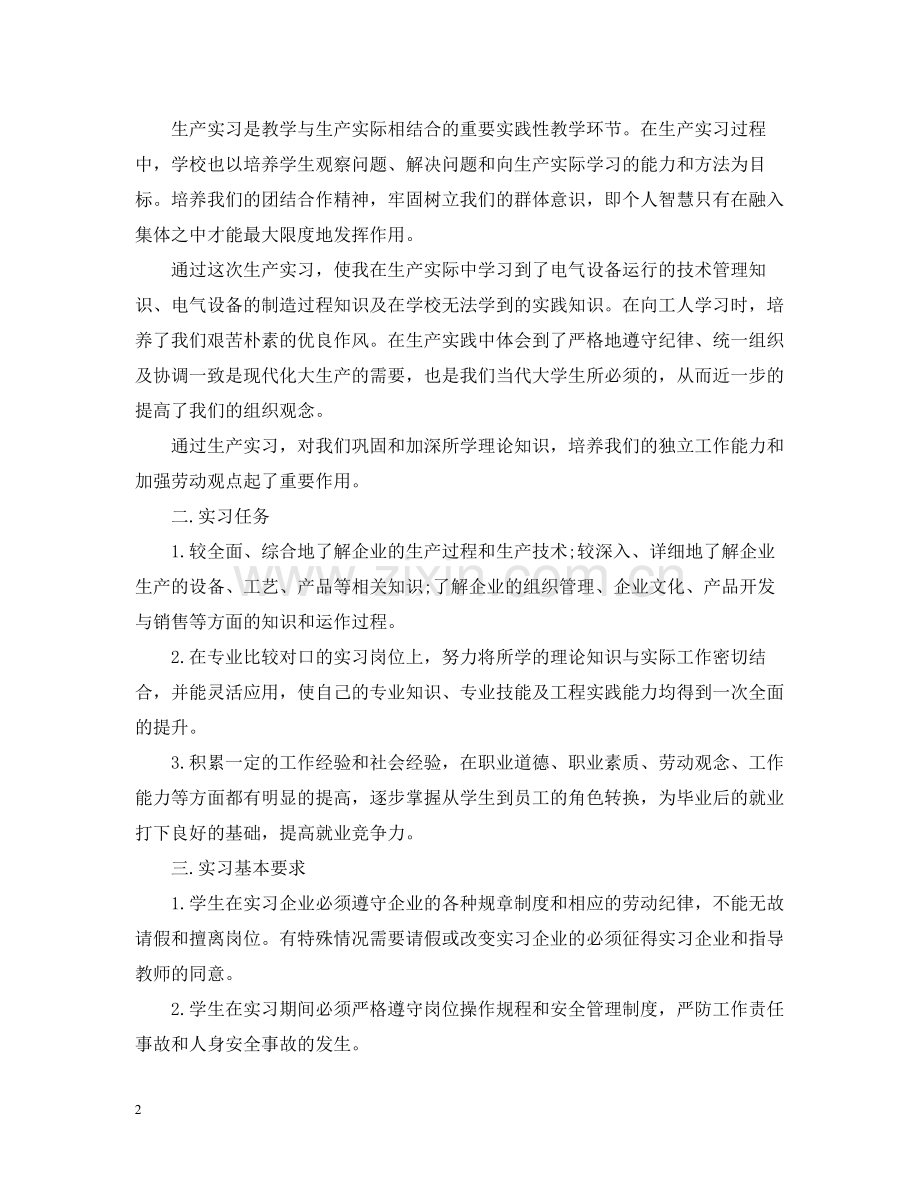 工厂个人顶岗实习总结.docx_第2页