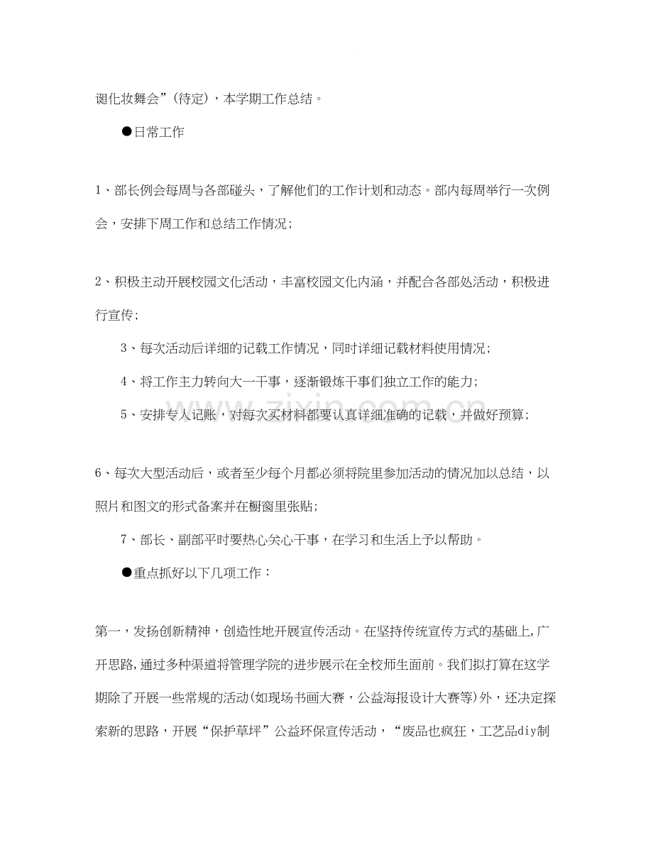 学生会宣传部工作计划结尾样本.docx_第2页