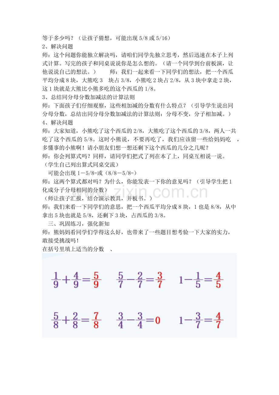 小学数学北师大2011课标版三年级北师大版小学数学《吃西瓜》教学设计.docx_第2页