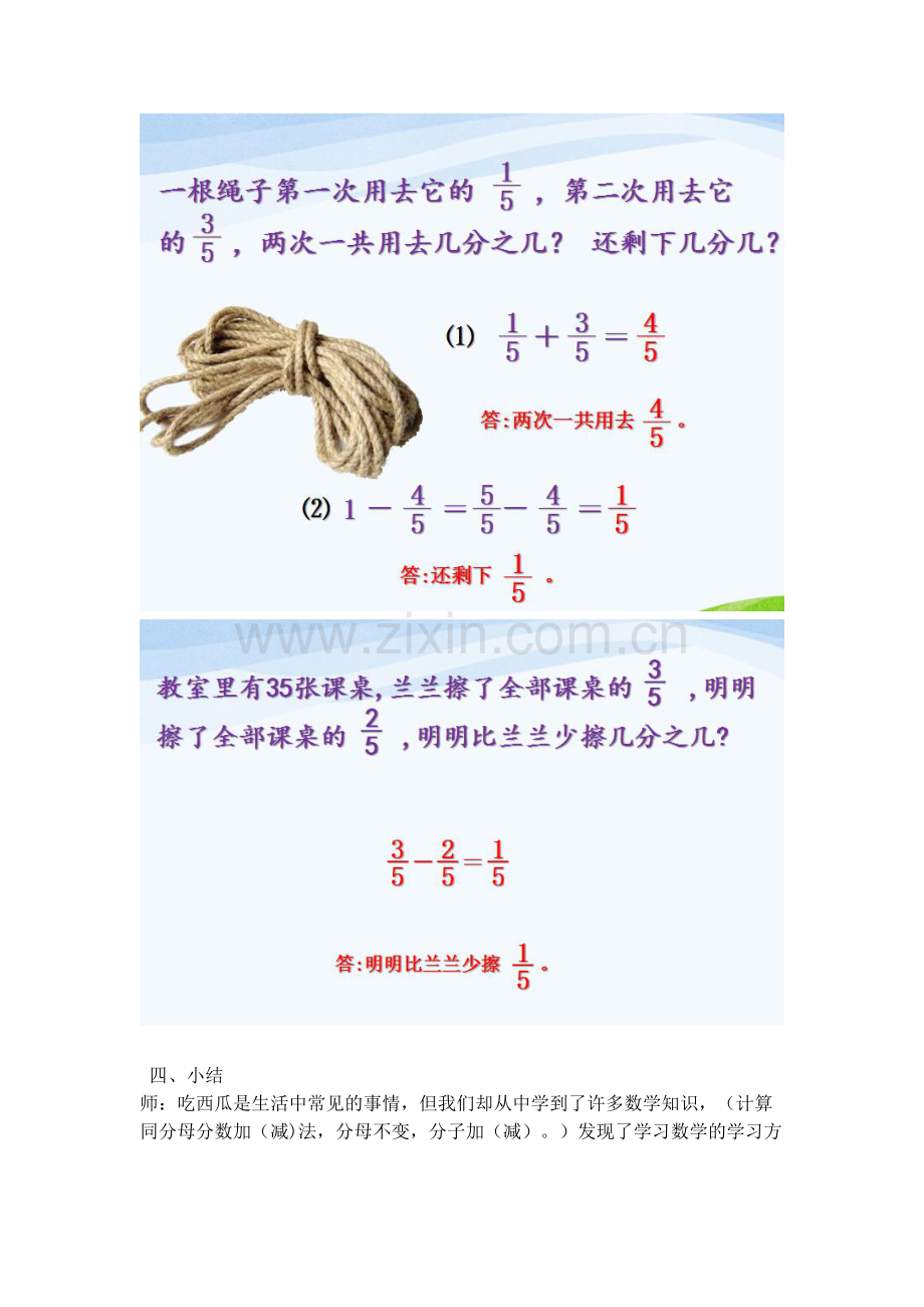 小学数学北师大2011课标版三年级北师大版小学数学《吃西瓜》教学设计.docx_第3页