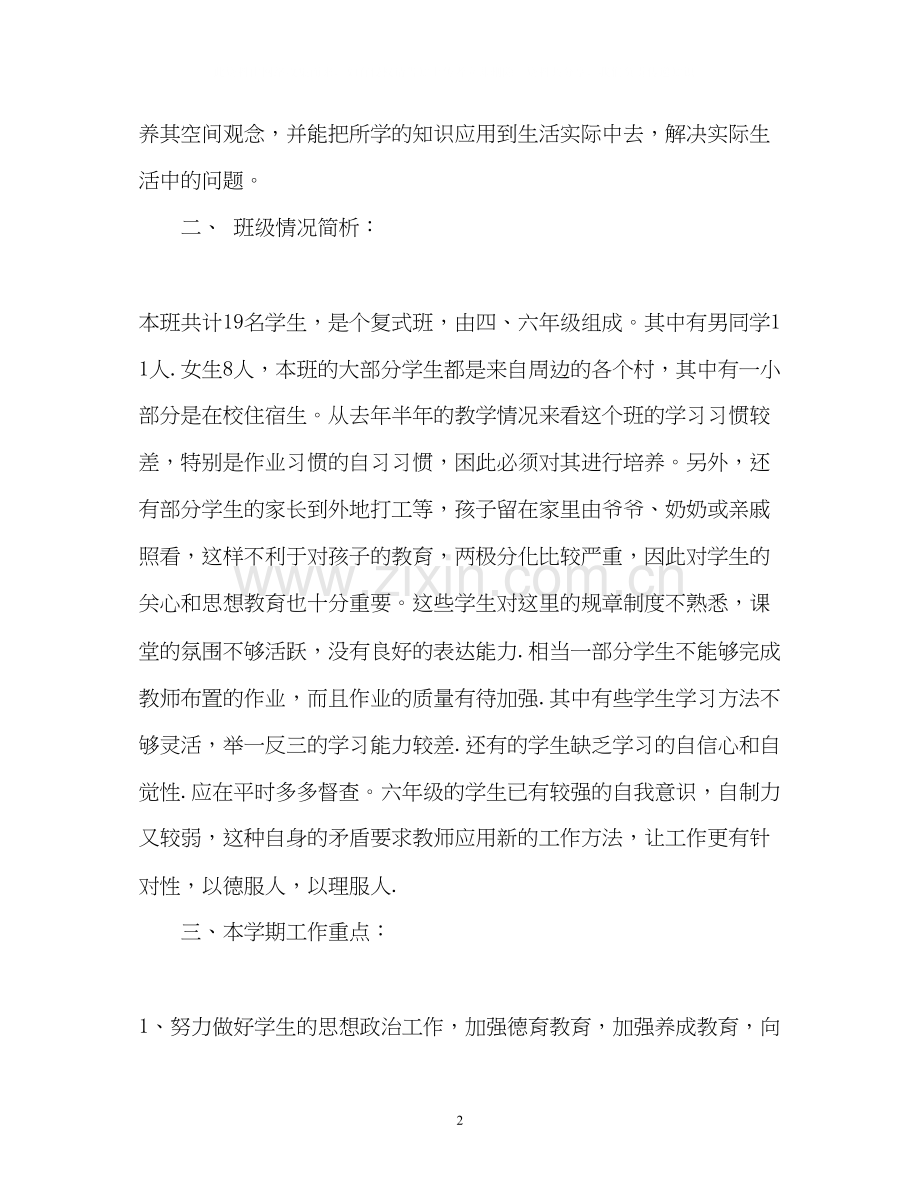 优秀班级工作计划.docx_第2页