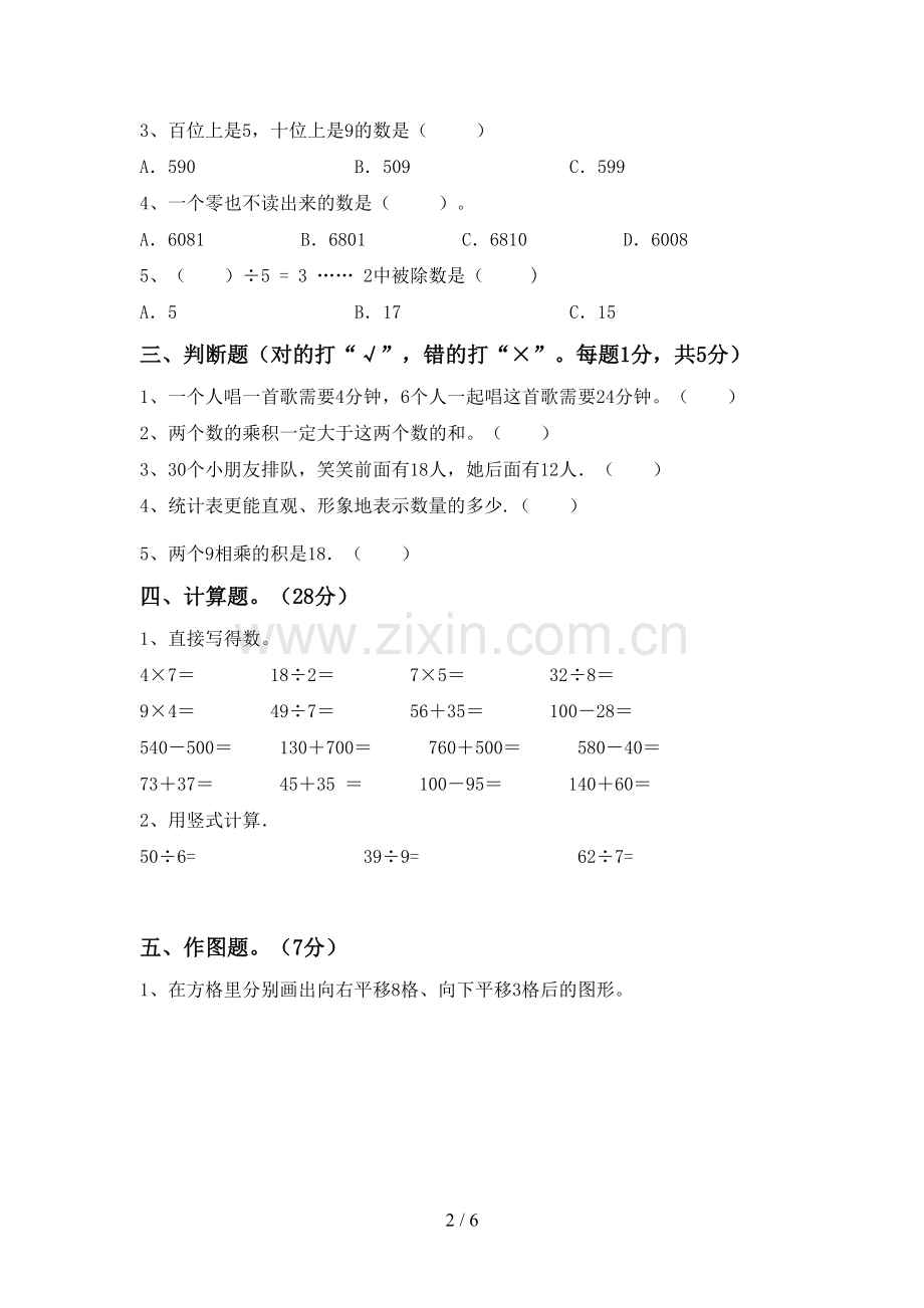 2022-2023年人教版二年级数学下册期末考试题.doc_第2页