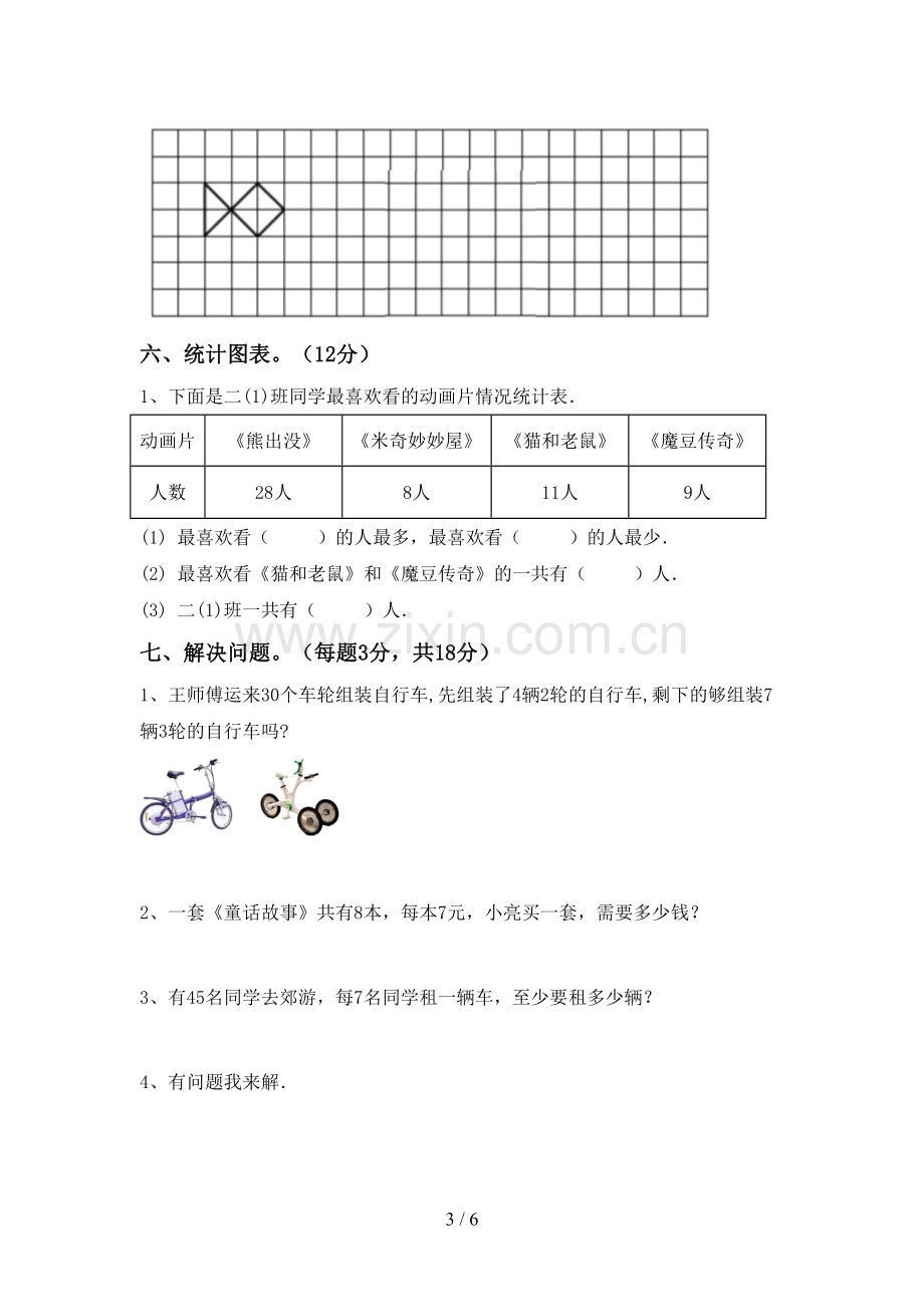 2022-2023年人教版二年级数学下册期末考试题.doc_第3页