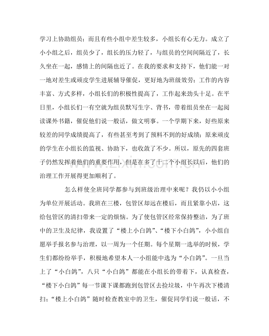 班主任工作范文优秀班主任总结.doc_第2页