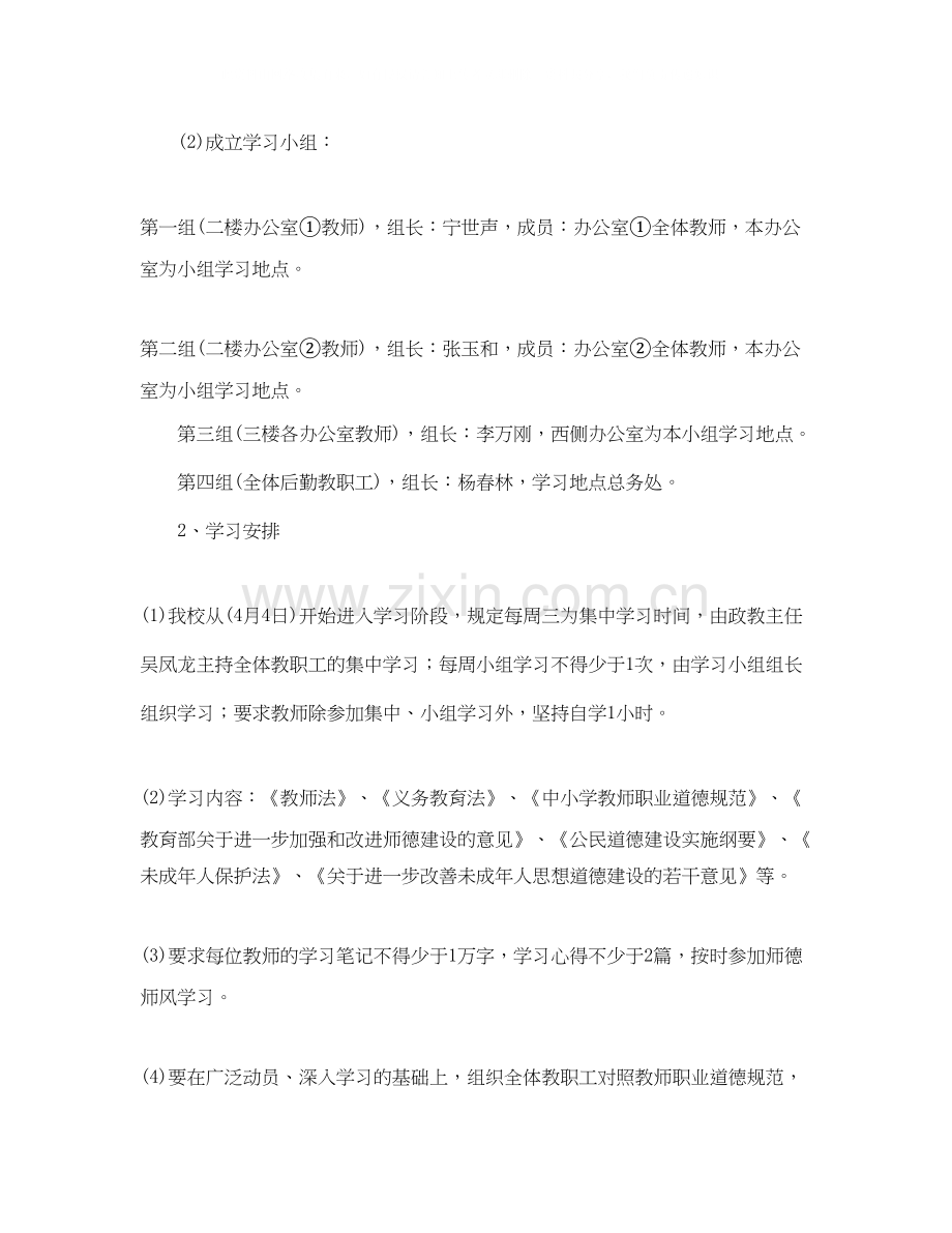 中小学年师德学习计划.docx_第2页