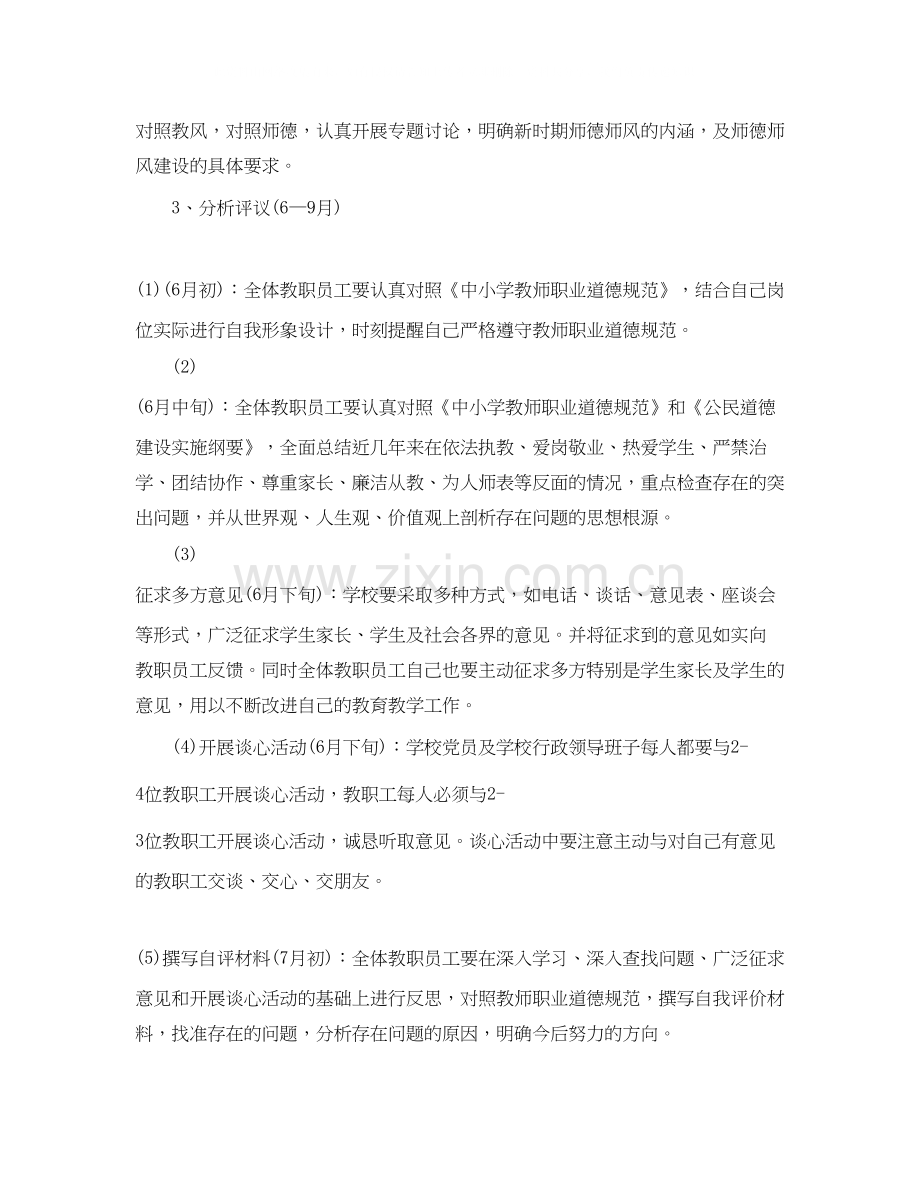 中小学年师德学习计划.docx_第3页