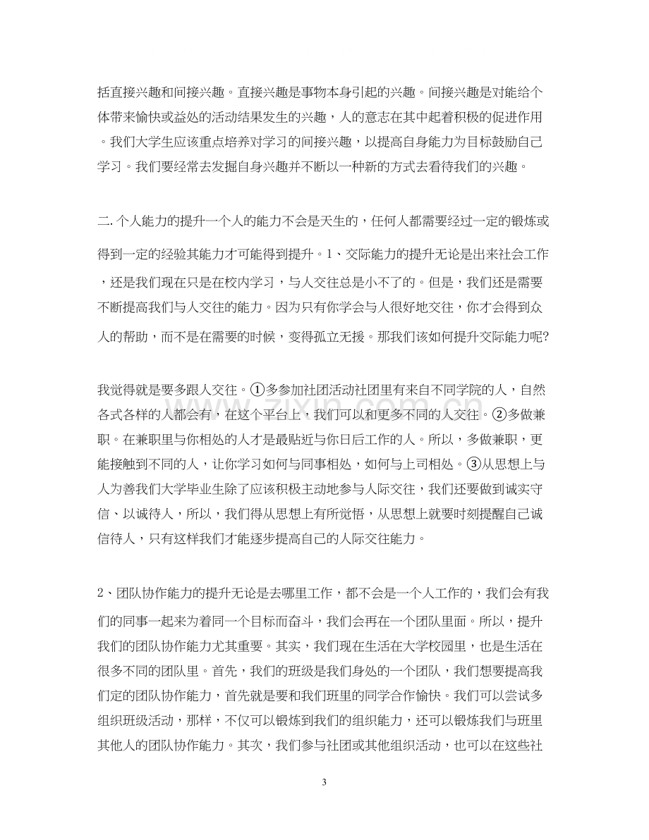 大学职业素养提升计划书.docx_第3页