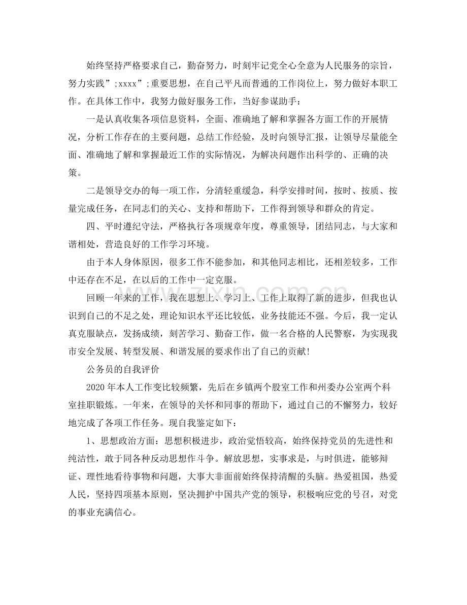 公务员个人工作总结与自我评价2.docx_第3页