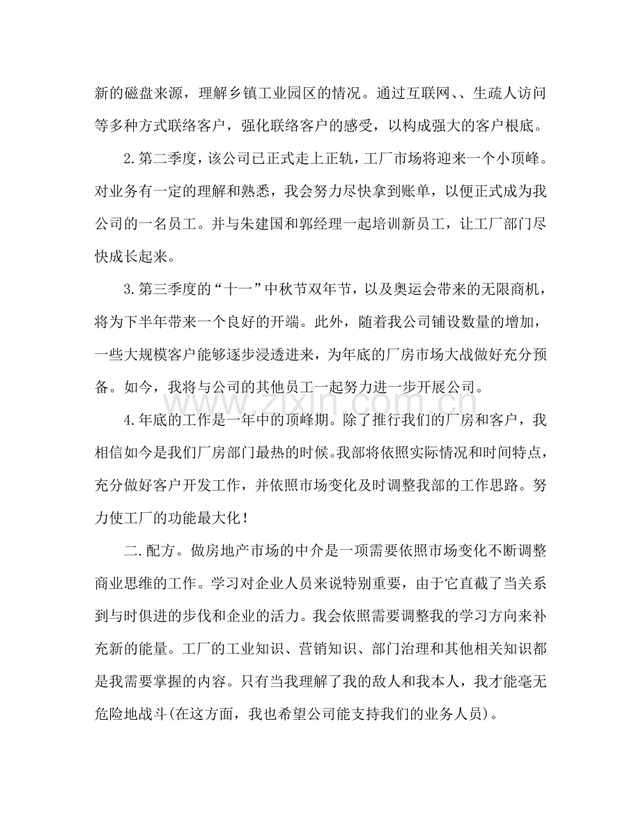 房地产开发业个人工作参考计划.doc_第2页