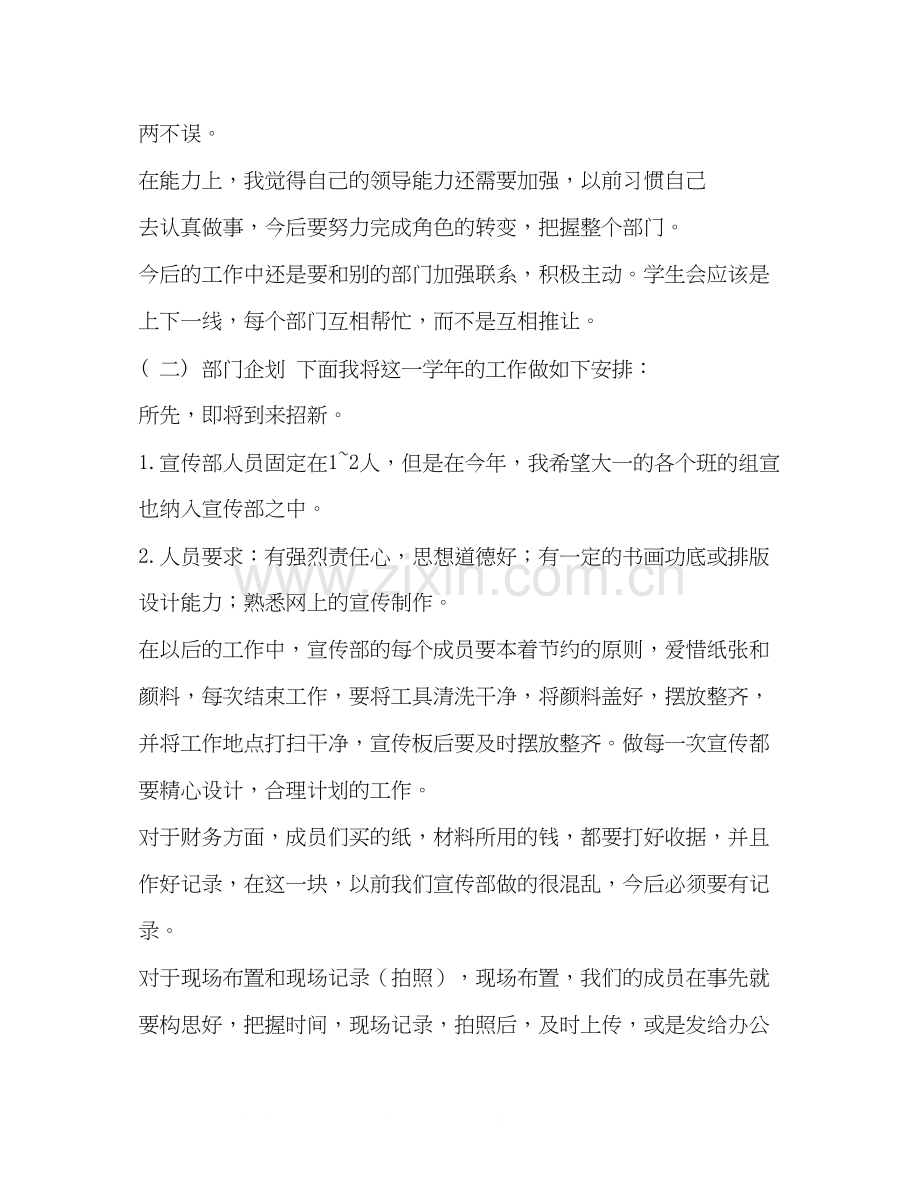 工作计划学生会宣传部学生会宣传部工作总结和工作计划汇编.docx_第2页