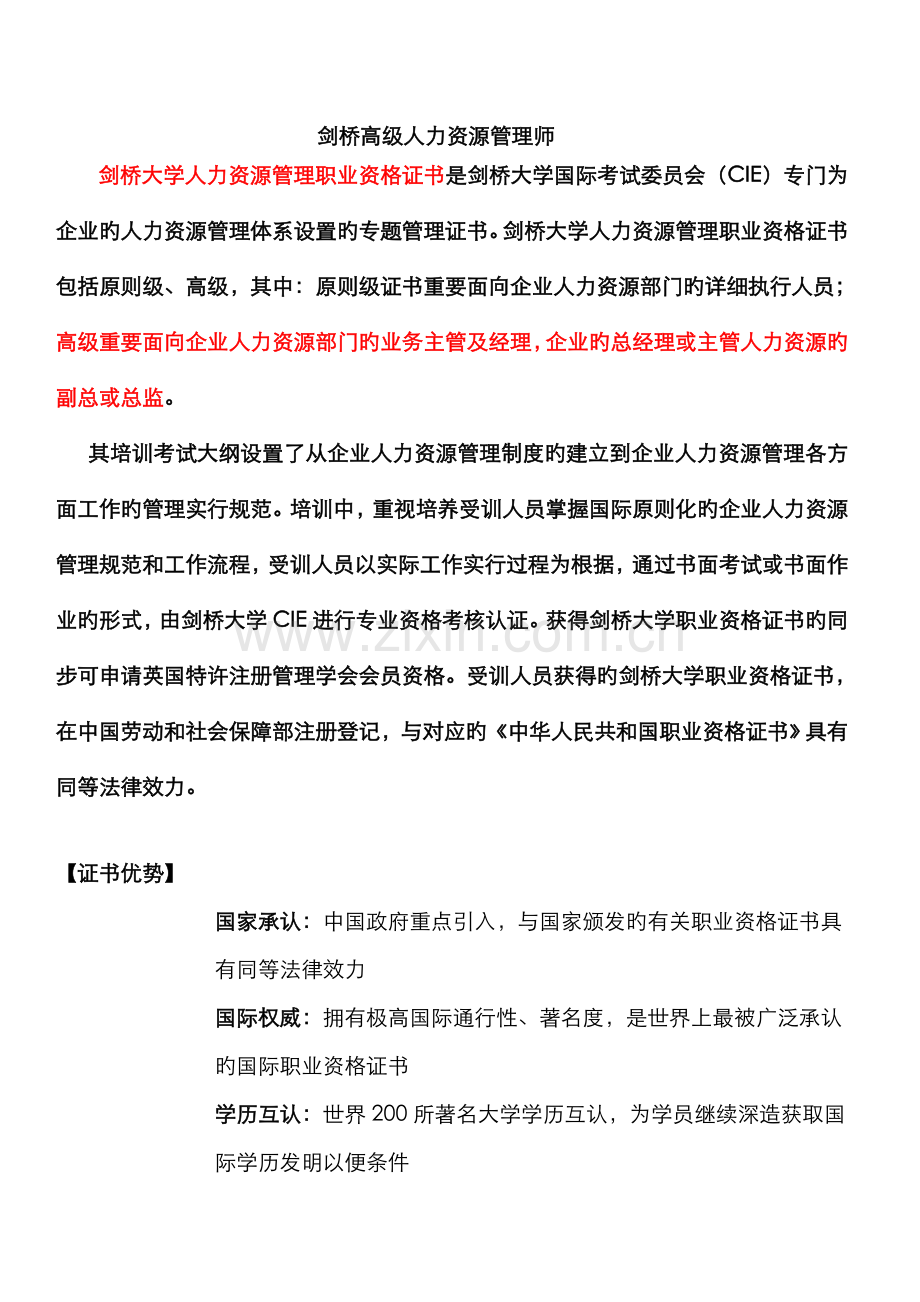 2022年剑桥高级人力资源管理师.doc_第1页