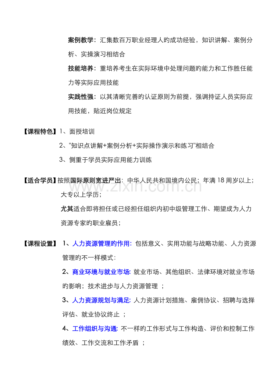 2022年剑桥高级人力资源管理师.doc_第2页