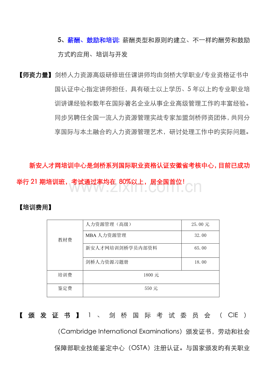 2022年剑桥高级人力资源管理师.doc_第3页