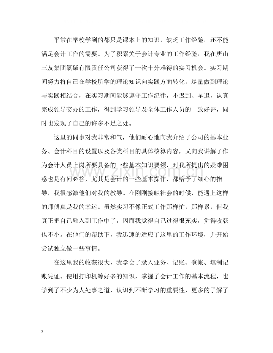 会计毕业实习自我总结参考.docx_第2页