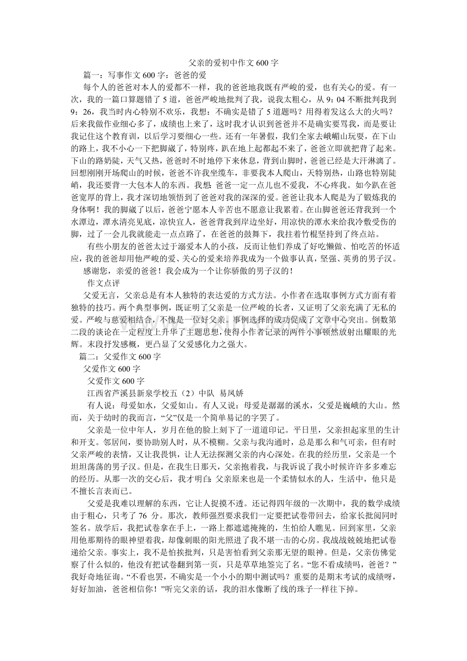 父亲的爱初中作文600字.doc_第1页