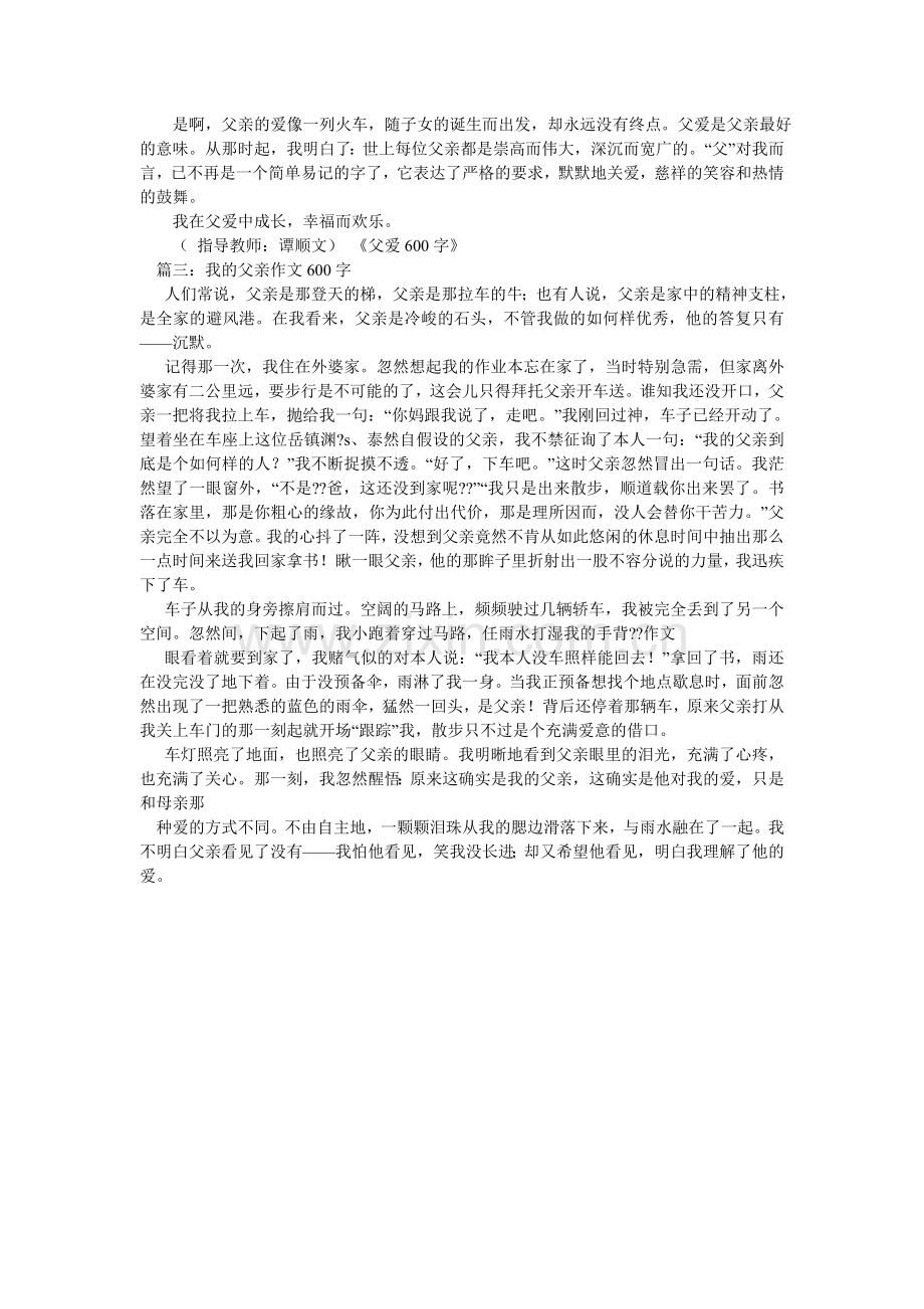 父亲的爱初中作文600字.doc_第2页