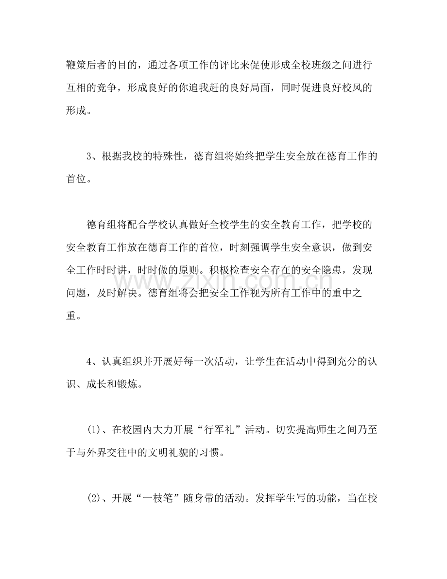 2020—年度第二学期特殊教育学校德育工作计划.docx_第3页