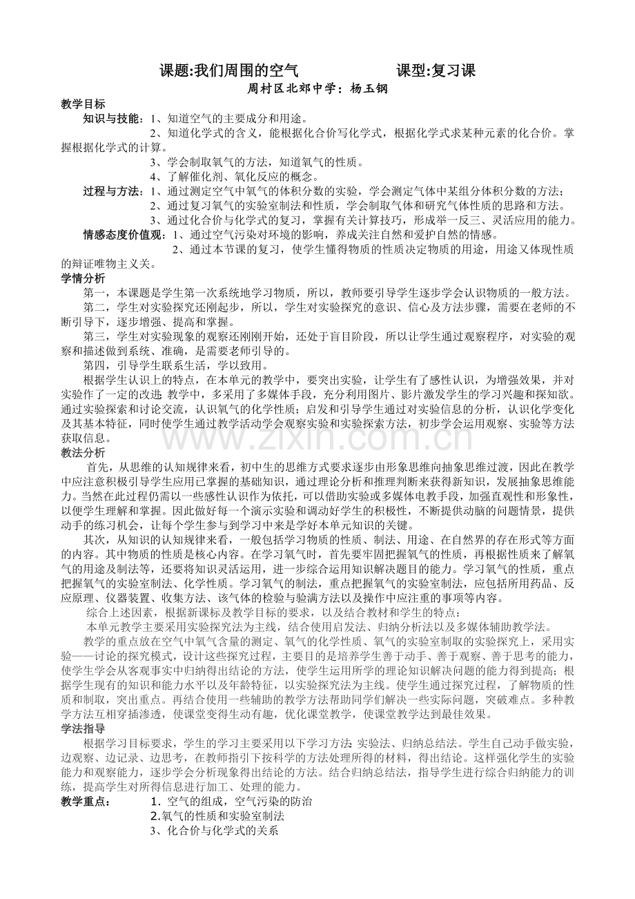 我们周围的空气复习课教案.doc_第1页